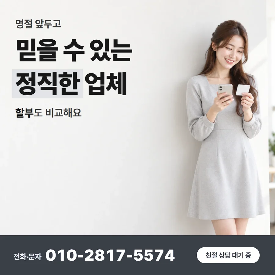 카드깡 업체 수수료 카드 — 믿을 수 있는 정직한 업체, 할부도 비교해요