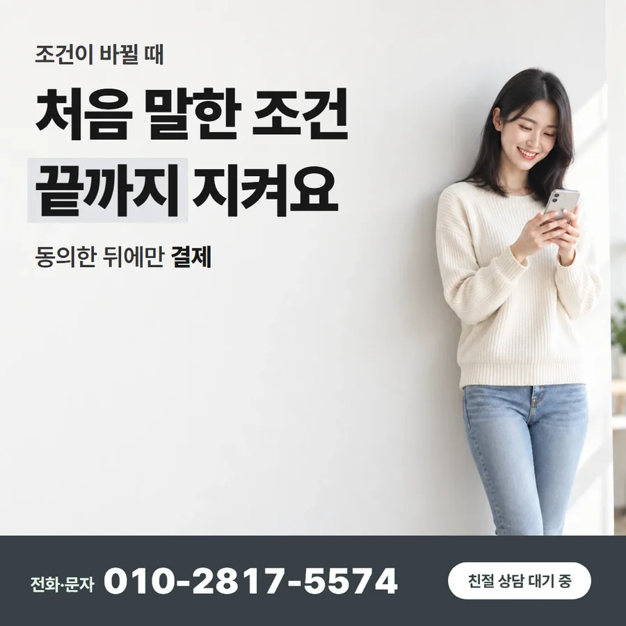 카드깡 업체 수수료 카드 — 처음 말한 조건 끝까지 지켜요, 동의한 뒤에만 결제