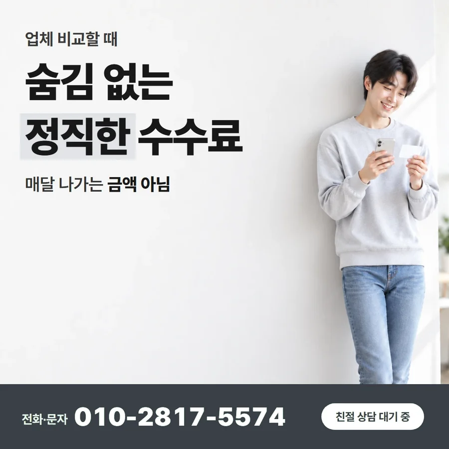 카드깡 업체 수수료 카드 — 숨김 없는 정직한 수수료, 매달 나가는 금액 아님