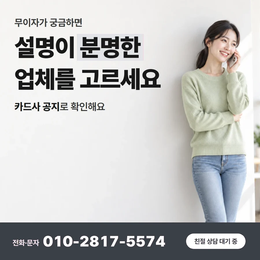 카드깡 업체 수수료 카드 — 설명이 분명한 업체를 고르세요, 카드사 공지로 확인해요