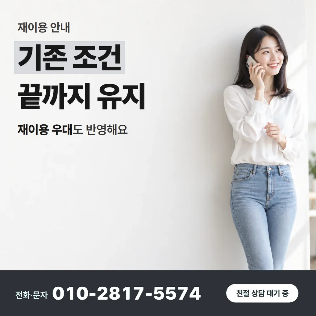 카드깡 업체 수수료 안내 카드 — 기존 조건 끝까지 유지